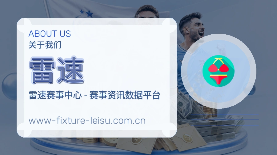 雷速赛事直播入口介绍