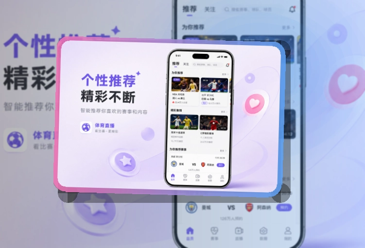 雷速赛事应用下载选择｜回访赛事更省心